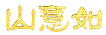 如意山 宝珠院｜名古屋市中川区のお寺・ご参拝・なごや七福神（大黒天）